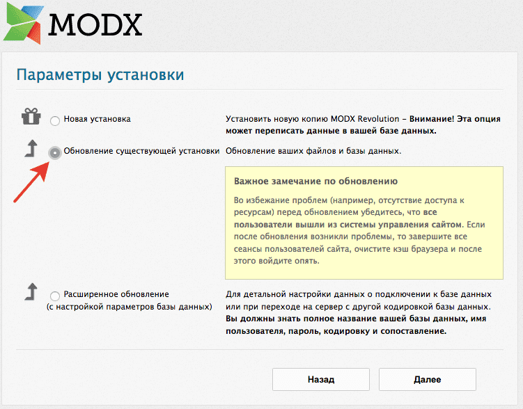 установка modx